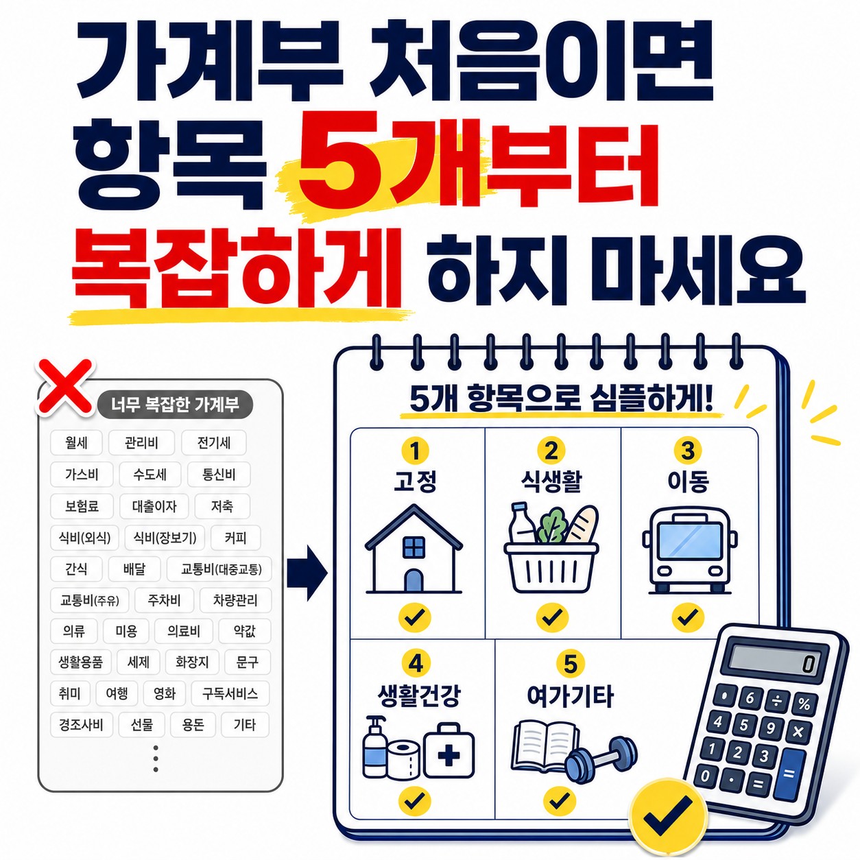 가계부 처음 쓸 때 항목은 어떻게 나눌까? 너무 복잡하지 않게 시작하는 법